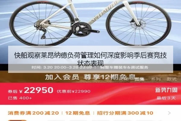 快船观察莱昂纳德负荷管理如何深度影响季后赛竞技状态表现